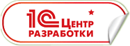 1С Центр разработки